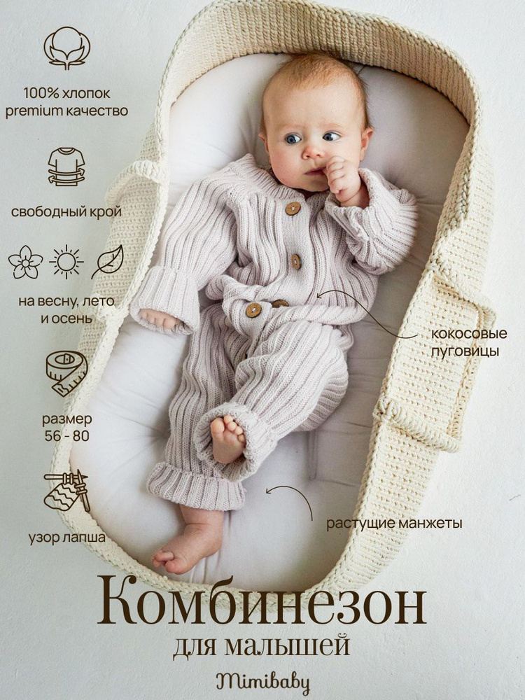 Комбинезон Mimibaby #1