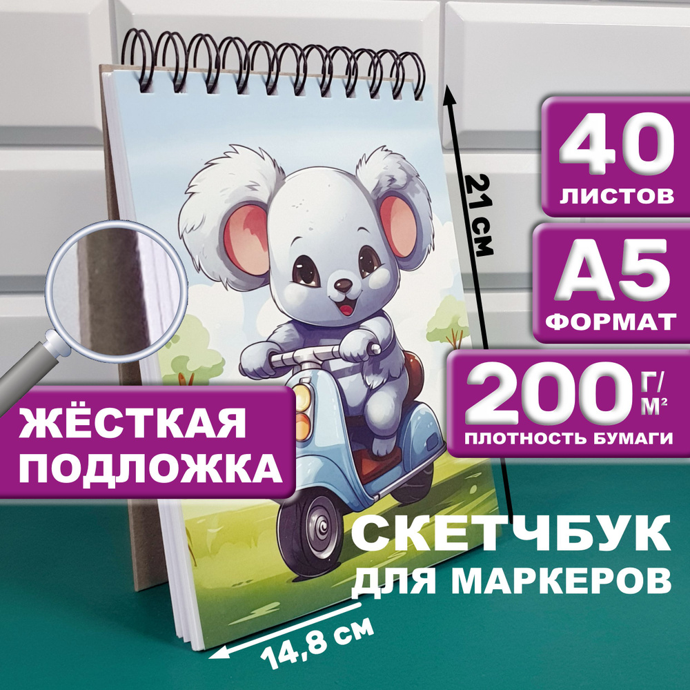 Классные штучки Скетчбук A5 (14.8 × 21 см), листов: 40 #1