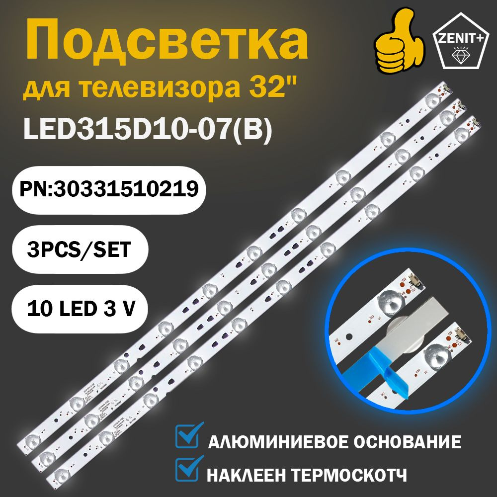 Светодиодная подсветка LED315D10-07 LED315D10-ZC14-07для ТВ 32" Mystery Haier Telefunken Polaroid Doffler #1