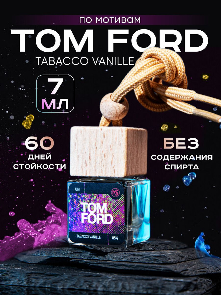 Автопарфюм ароматизатор в машину подвесной Tom Ford #1