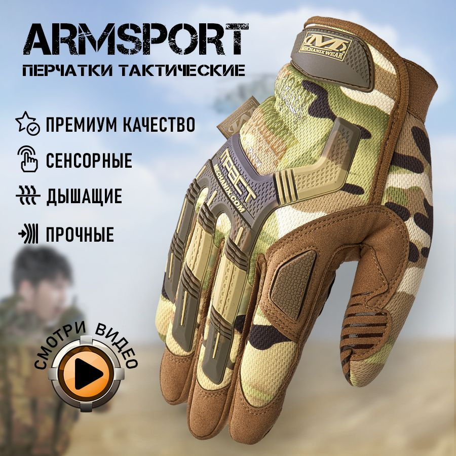 Перчатки тактические мужские Armsport, защитные #1