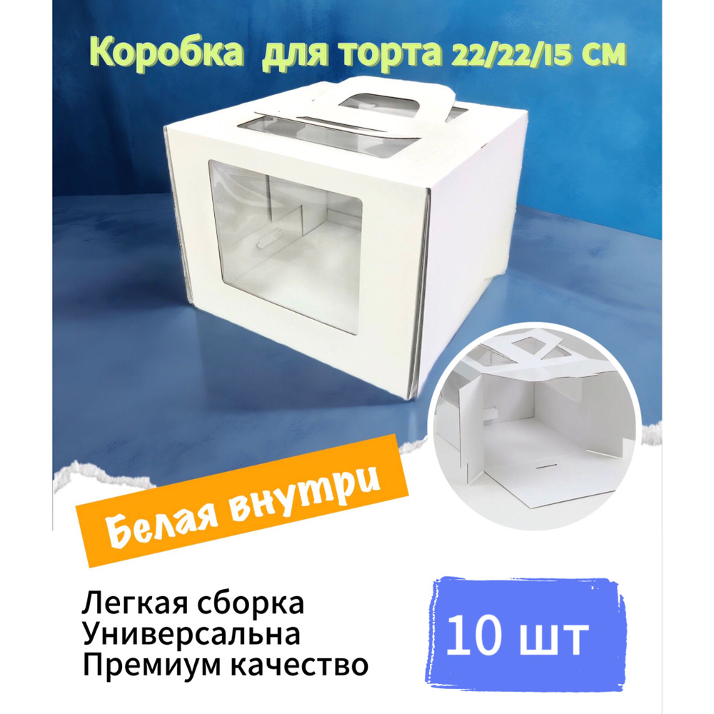 СладБутик Коробка для продуктов, 22х22 см х15 см, 10 шт #1