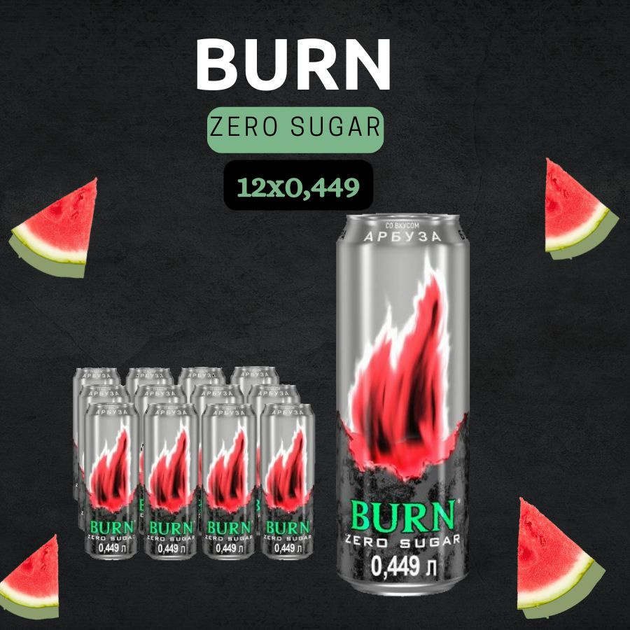 Энергетический напиток Burn Арбуз 12х0.45л #1