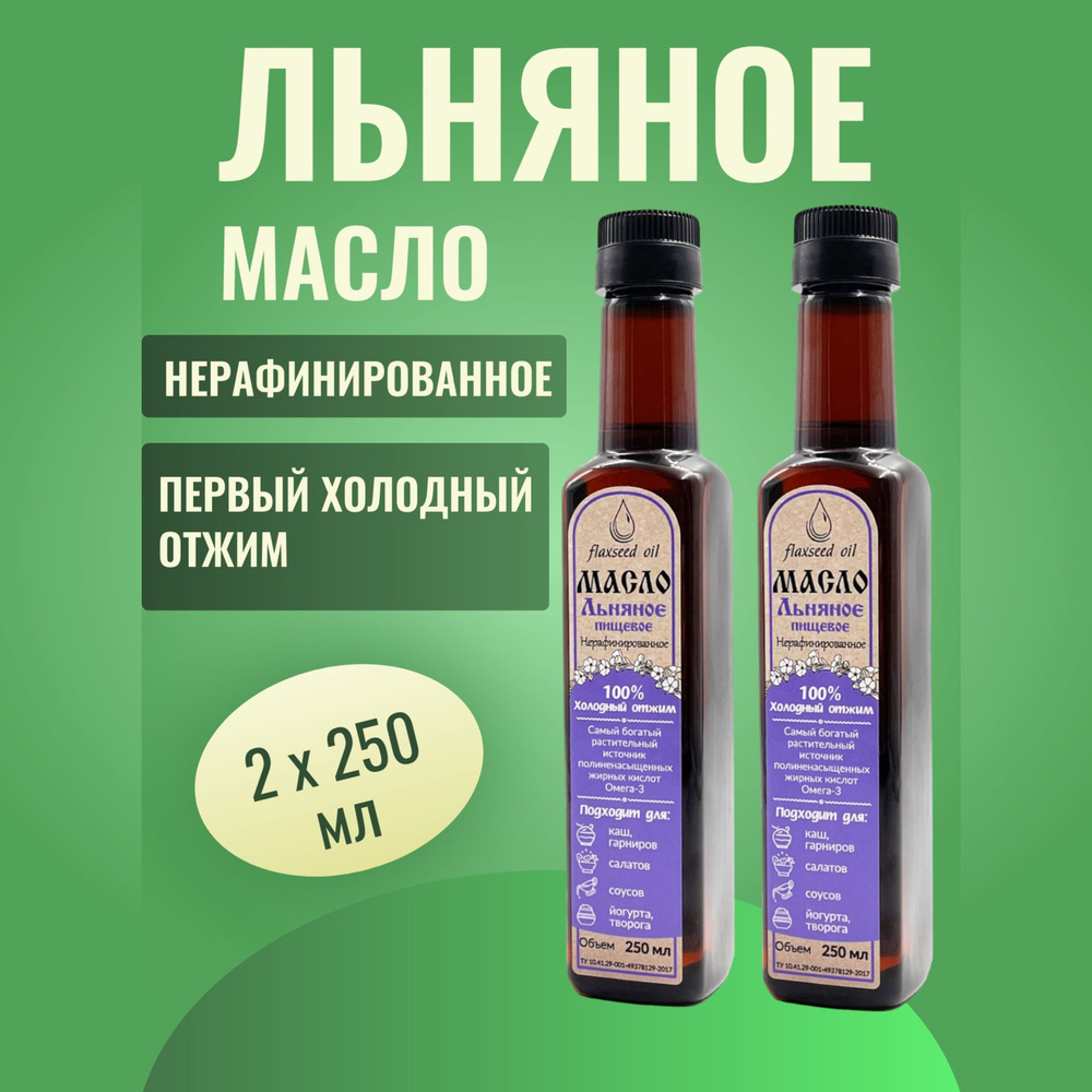 Льняное масло 2 х 0,25 л. Экополис пластик нерафинированное холодного отжима  #1