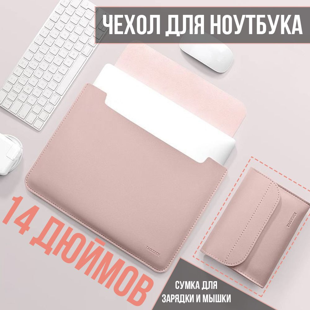 Чехол для ноутбука 14, сумка для ноутбука, розовый #1