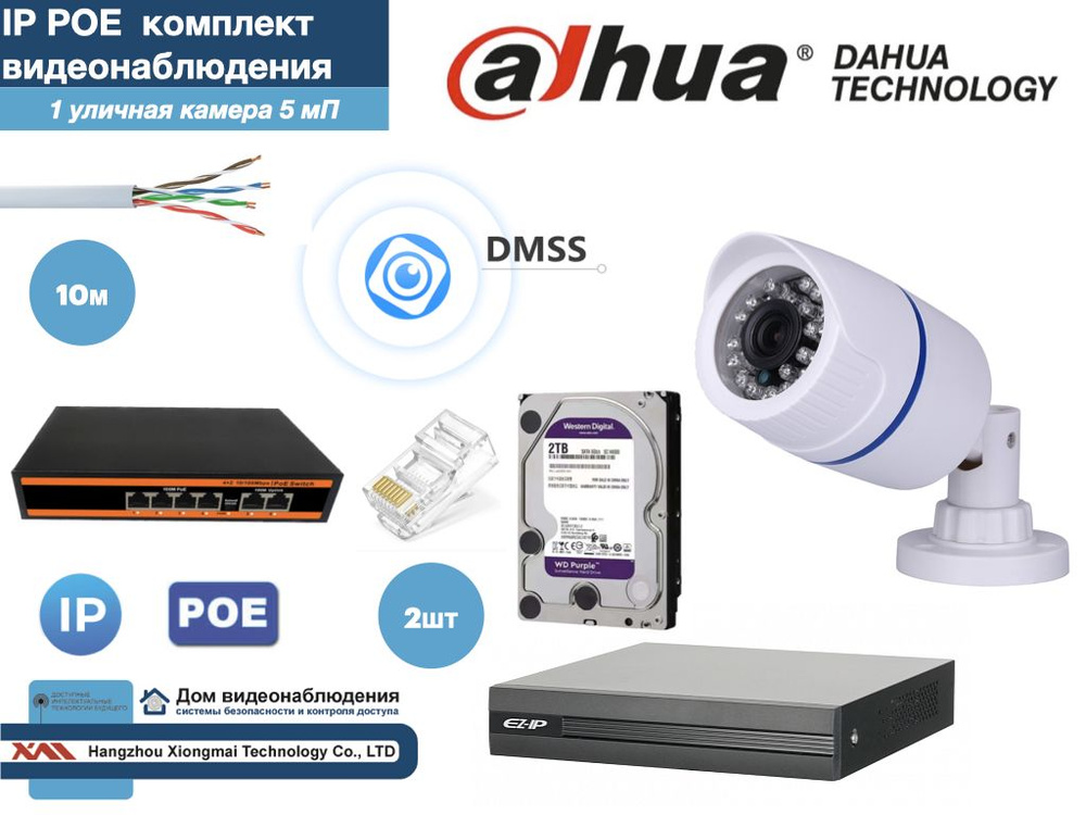 Полный готовый DAHUA комплект видеонаблюдения на 1 камеру 5мП (KITD1IP100W5MP_HDD2Tb)  #1
