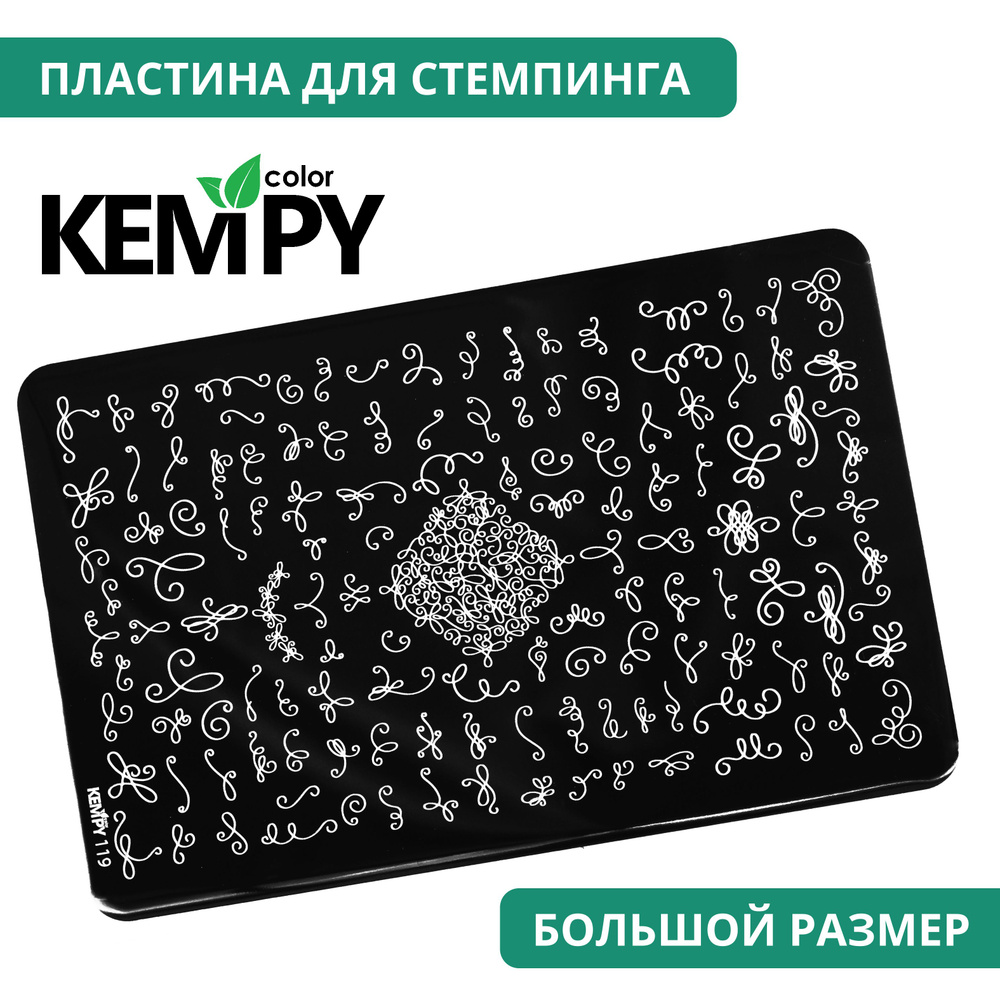 Kempy, Пластина для стемпинга XXL 119, трафарет для ногтей вензеля, с узором цветы  #1