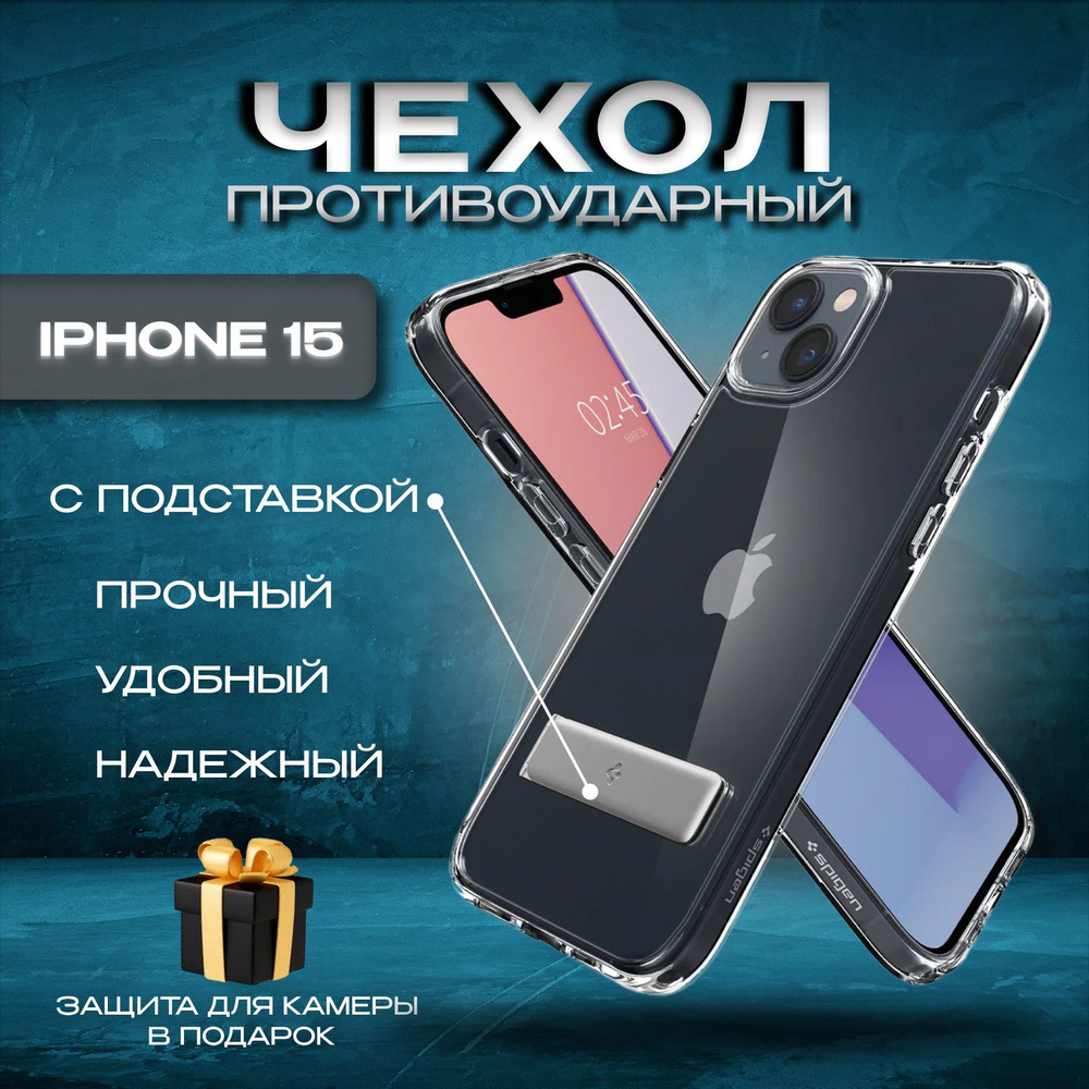 Чехол противоударный на iPhone 15 #1