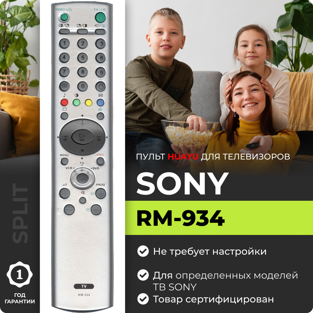 Пульт для телевизоров Sony RM-934 #1