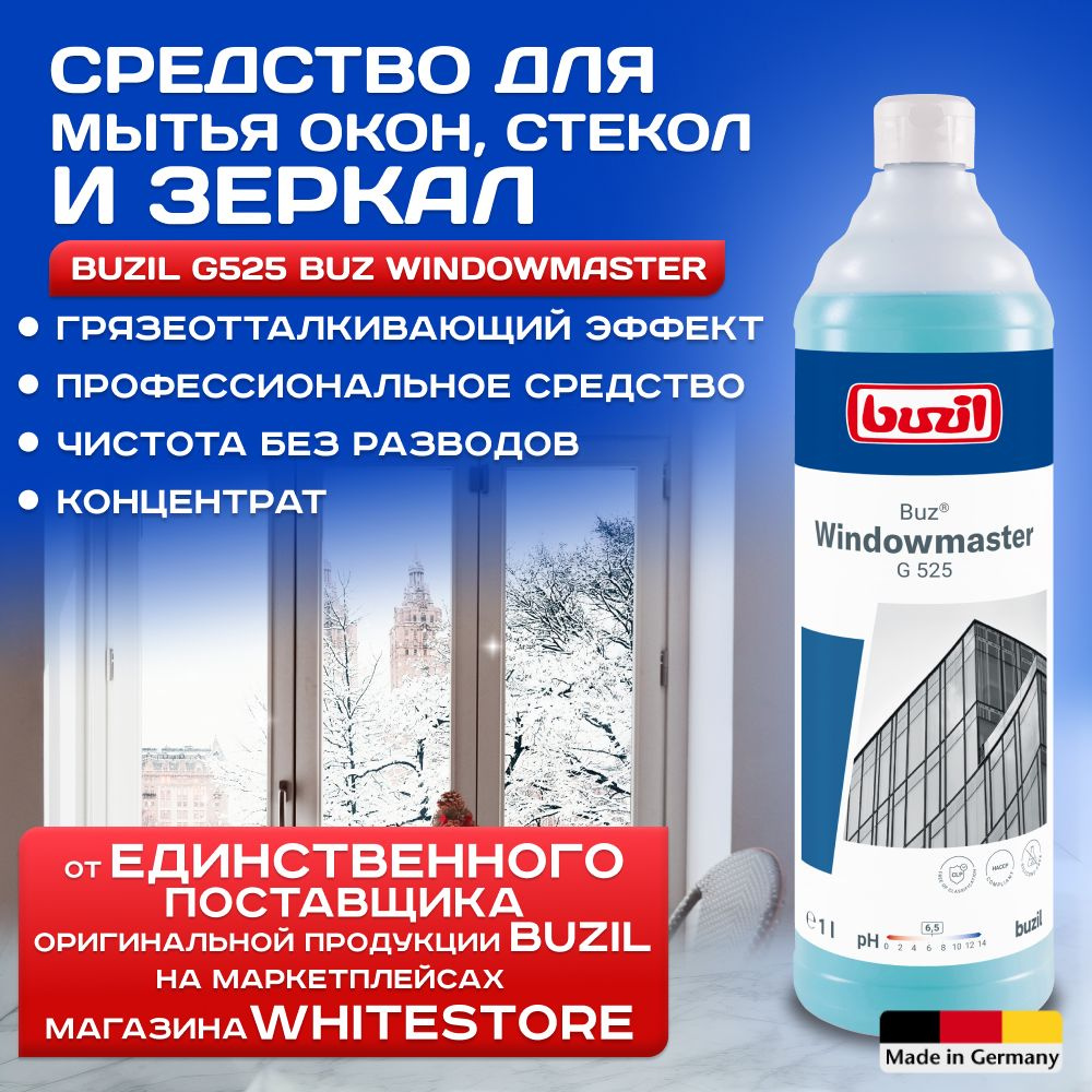 Чистящее средство для мытья окон без разводов Buzil Windowmaster G525,  жидкость для стекол и зеркал, моющее средство для пластика,  стеклоочиститель бузиль - купить с доставкой по выгодным ценам в  интернет-магазине OZON (203035206)