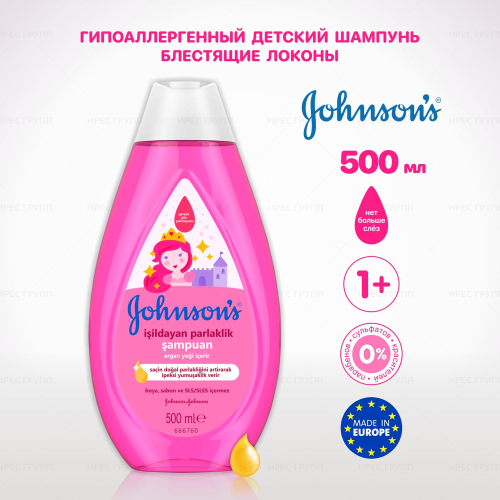 Johnson's baby Шампунь для волос детский блестящие локоны без слез, 500мл  #1