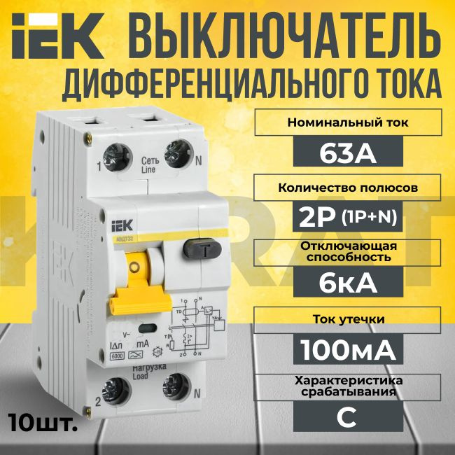Дифференциальный автомат IEK 2P (1P+N) С 63А KARAT 6кА - 10 шт. #1