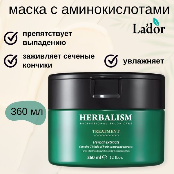 La'dor HERBALISM TREATMENT Маска для волос на травяной основе 360мл #1