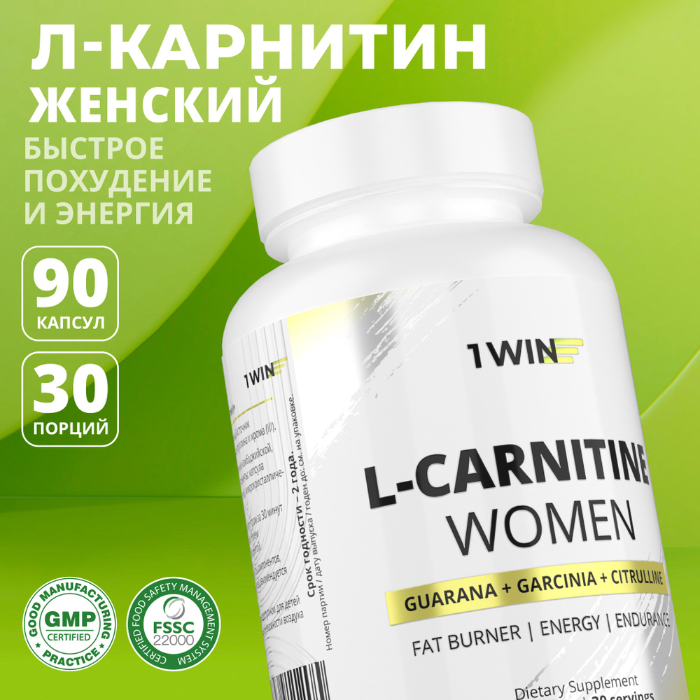 L-Car WOMEN усиленная формула 90 капсул, Лкарнитин тартрат жиросжигатель спортивный для похудения для #1