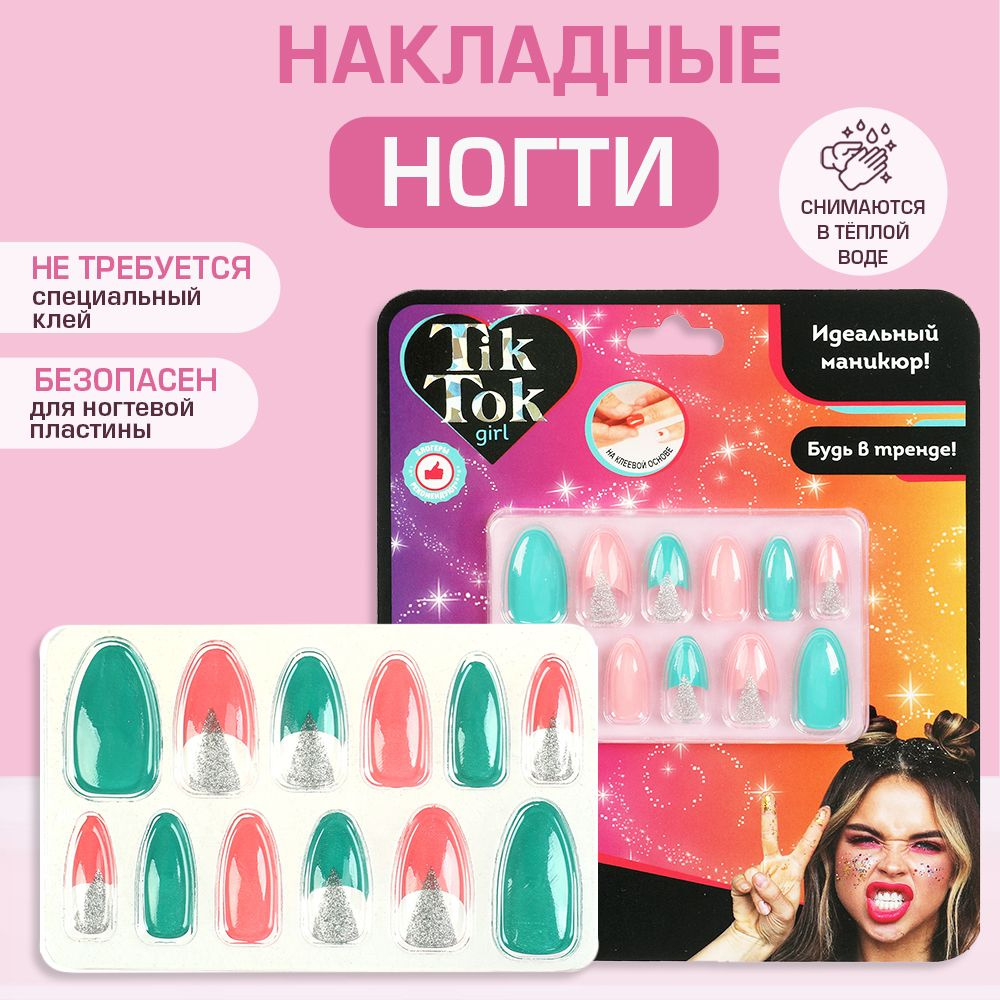 Накладные ногти с клеем для детей Tik Tok Girl современный дизайн легко снимаются  #1