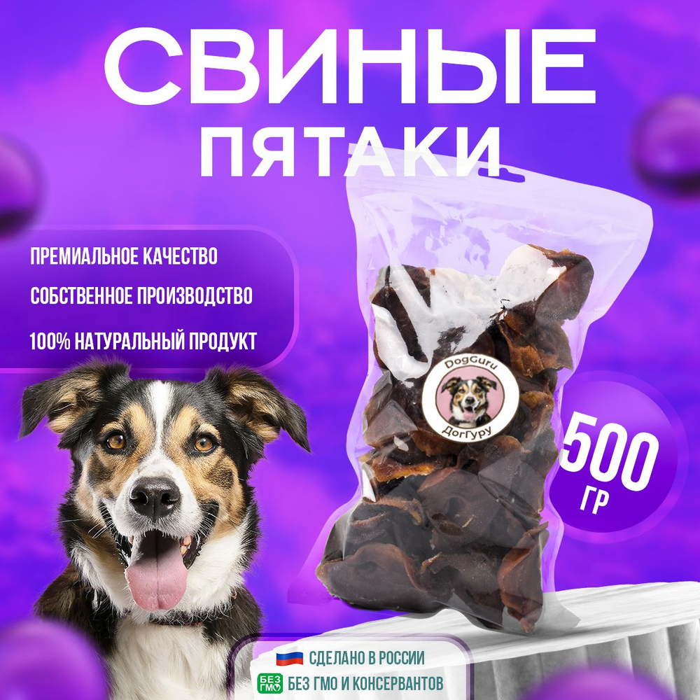 Пятачки свиные 500 грамм Лакомства для собак #1