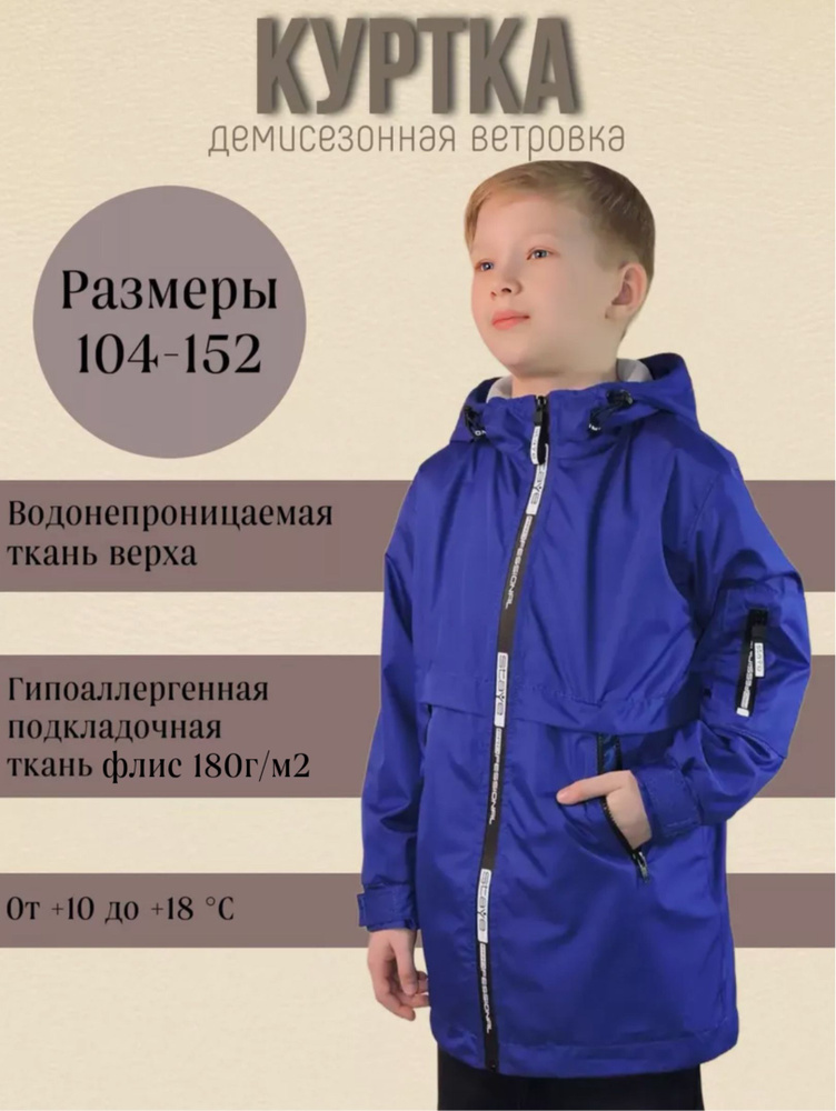 Куртка STAR CHILD #1