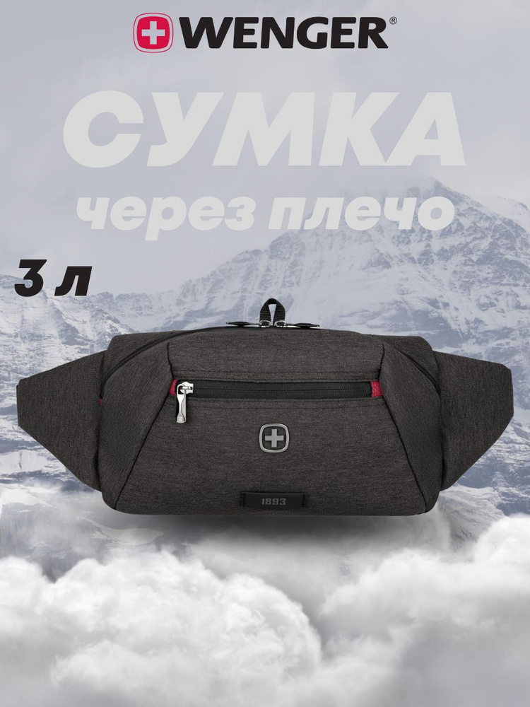 Сумка на пояс мужская женская WENGER MX Crossbody Bag, серая #1