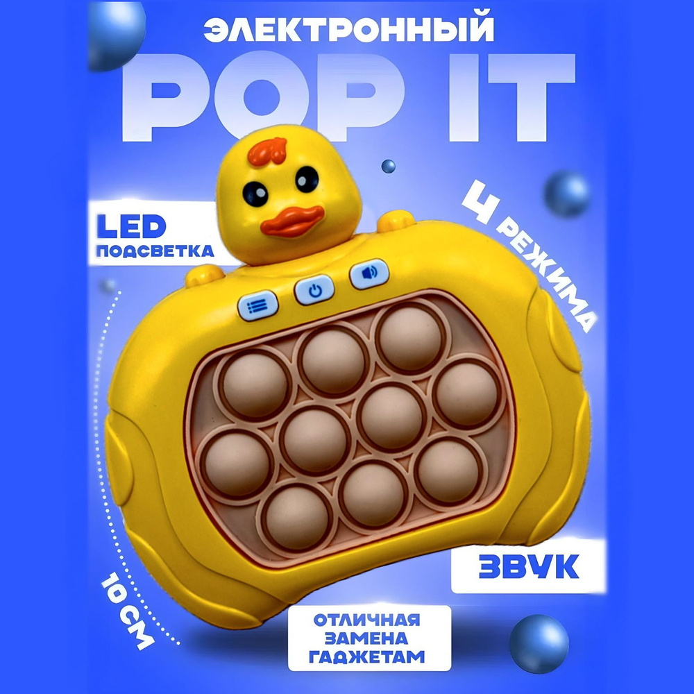 Электронный поп ит, игрушка антистресс, "Утенок", На русском языке  #1