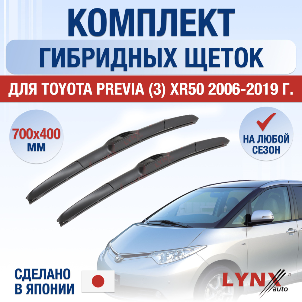Щетки стеклоочистителя для Toyota Previa (3) XR50 / 2006 2007 2008 2009 2010 2011 2012 2013 2014 2015 #1