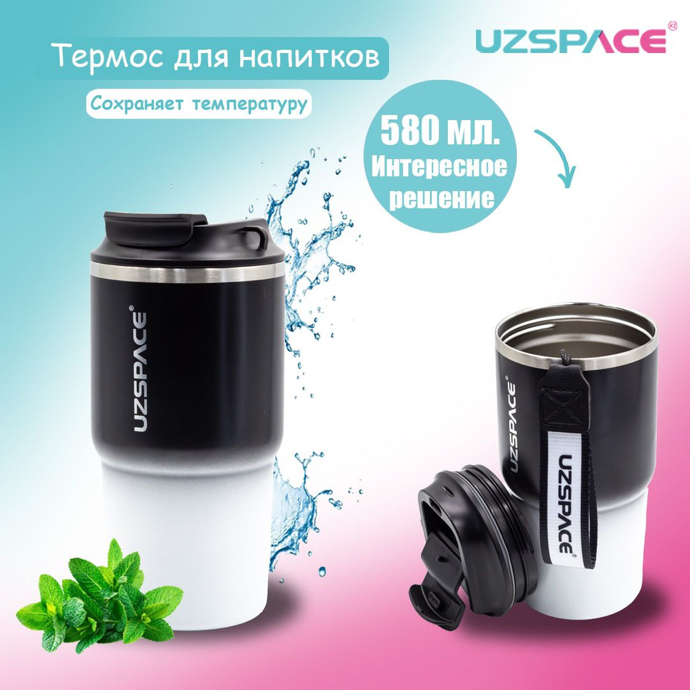 UZSPACE Термокружка Black - White, 0.58 л #1