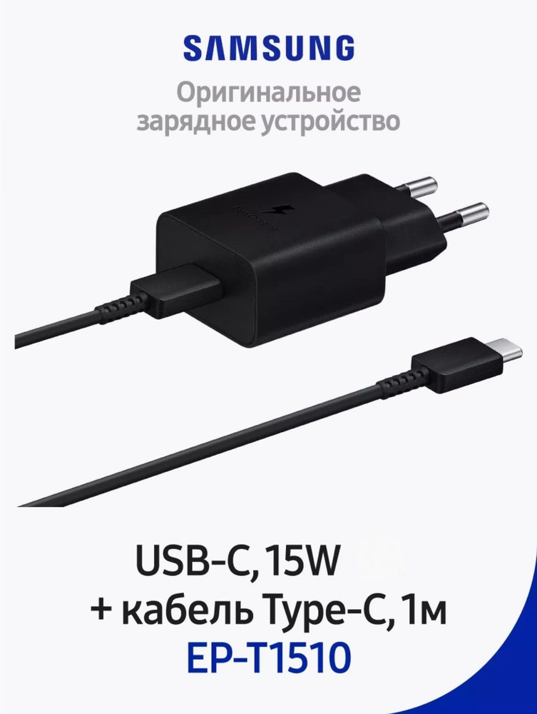 Быстрая зарядка адаптер Samsung с кабелем 15W, Зарядное устройство для Samsung 15w  #1