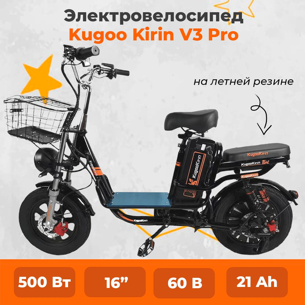 Электровелосипед Kugoo Kirin V3 Pro на шоссейной покрышке (летняя резина)  #1