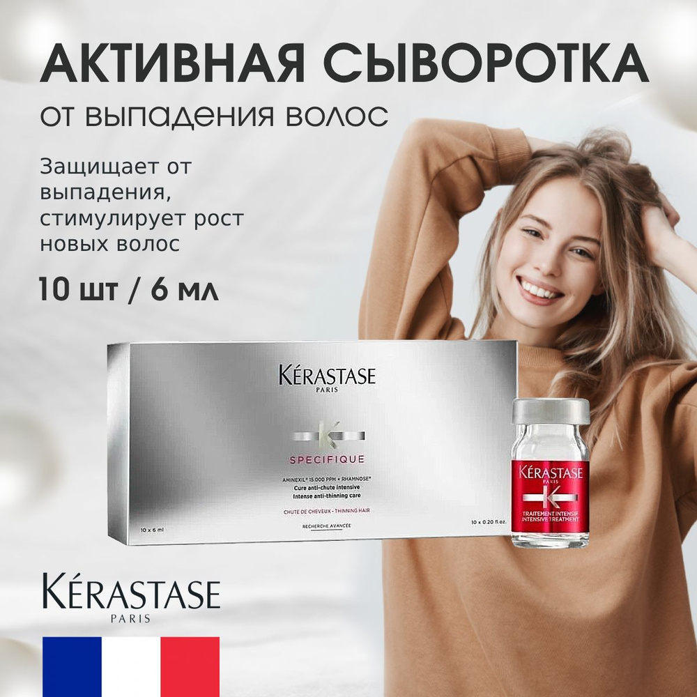 Kerastase Specifique Cure Intensive Anti-Chute A Aminexil 10*6 мл ампулы от выпадения волос с аменексилом, #1