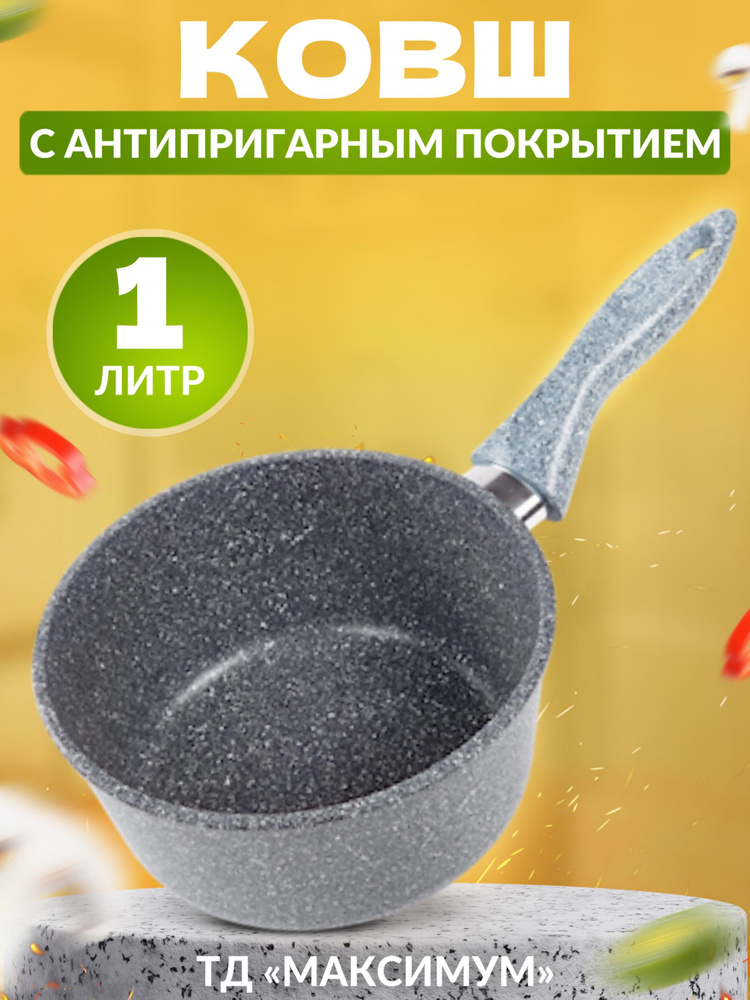 Ярославская сковородка Кухонный ковш, покрытие PFLUON COOKMARK, 16 см, 1 л  #1