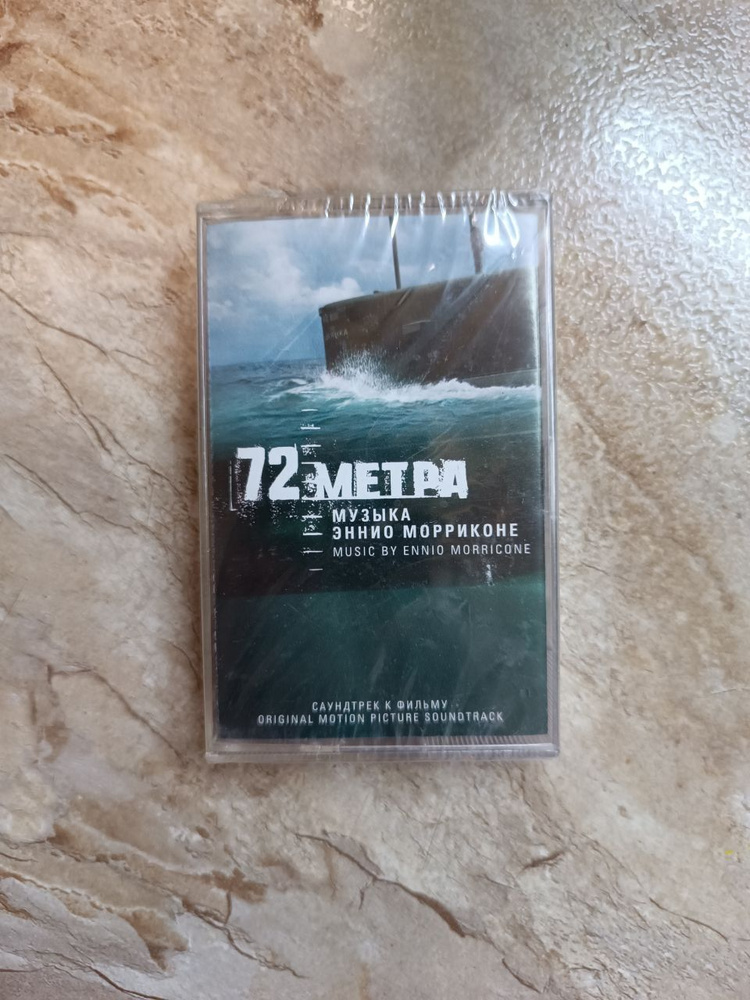 Ennio Morricone 72 Metra (Original Motion Picture Soundtrack) #1