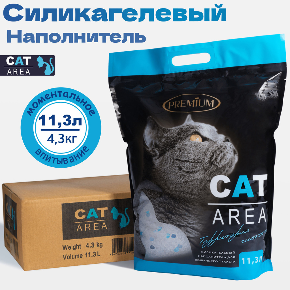 Наполнитель силикагелевый для кошачьего туалета Cat Area, впитывающий, 11.3л, 4,4 кг  #1