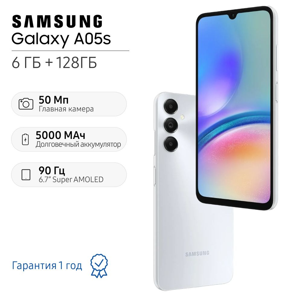 Samsung Смартфон Galaxy A05s 6/128 ГБ, серебристый #1