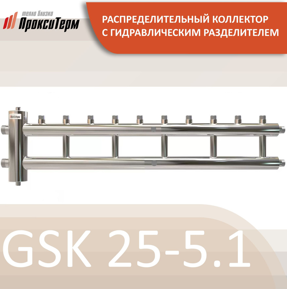 GSK 25-5.1 CLASSIC Распределительный коллектор с гидрострелкой 60 кВт, 5+1 контур  #1