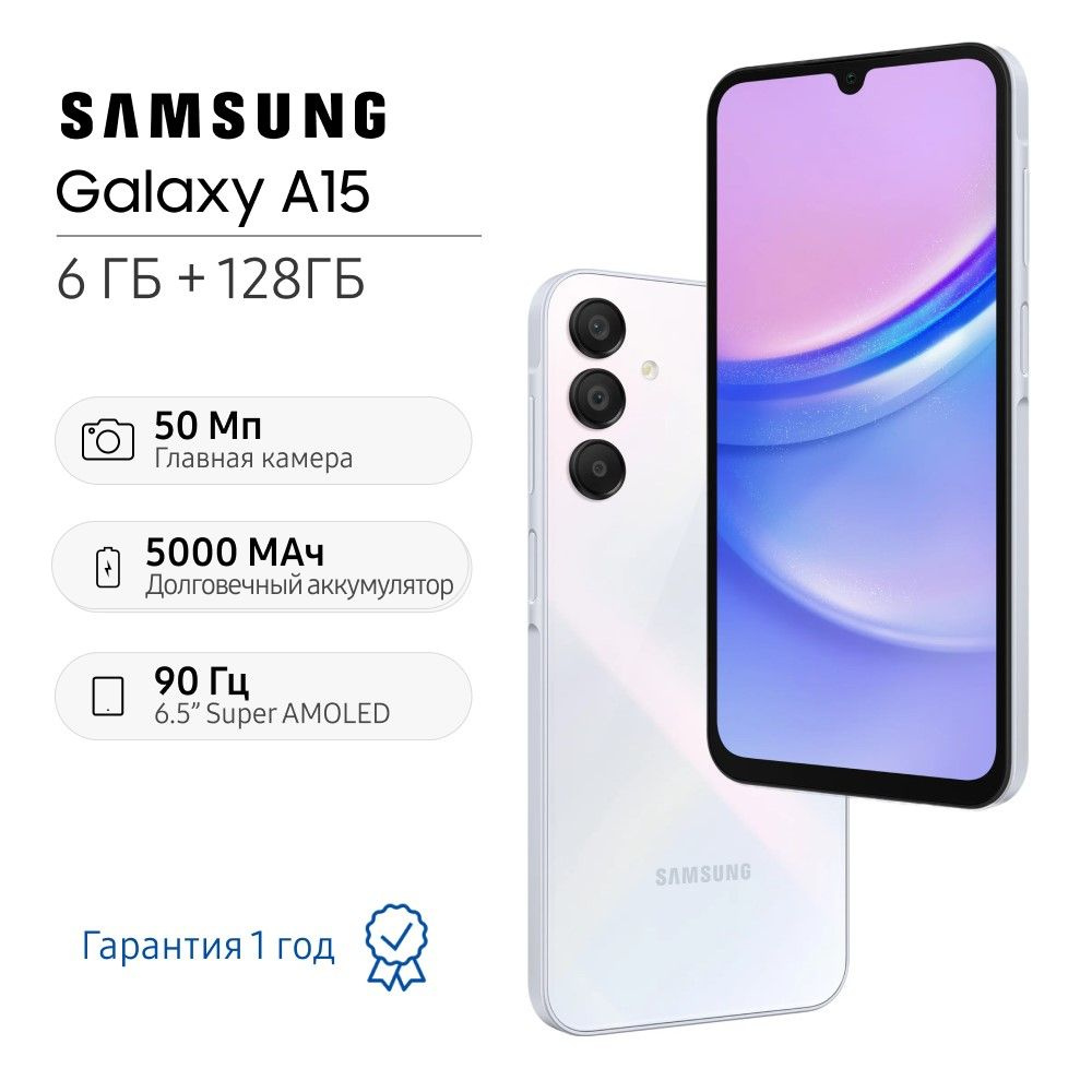 Samsung Смартфон Galaxy A15 4G 6/128 ГБ, белый #1