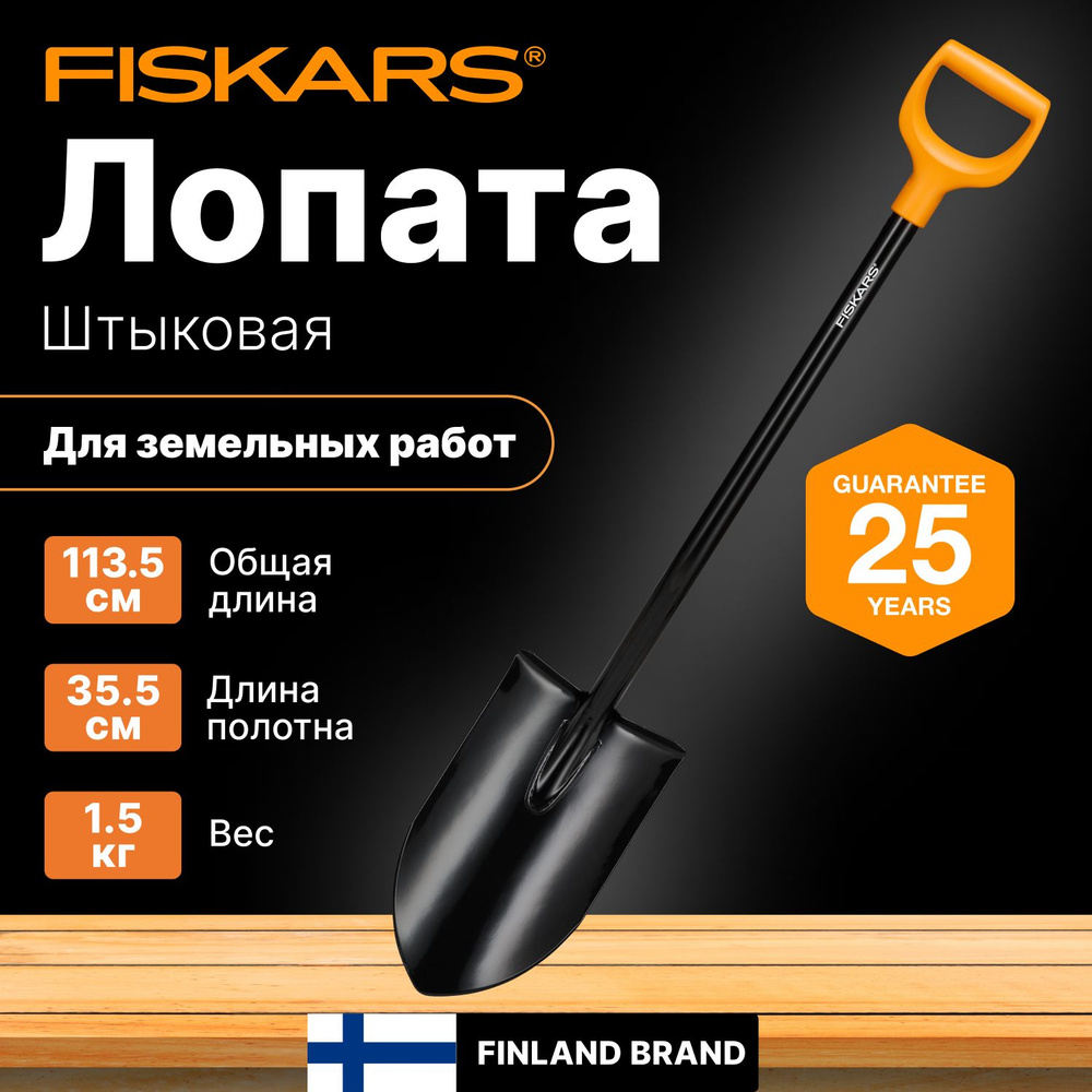 Лопата штыковая FISKARS (1067516) #1