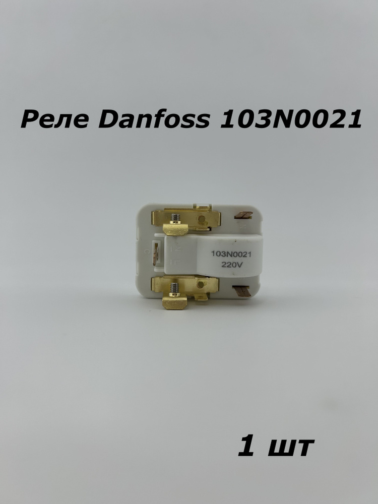 Реле Danfoss 103N0021 - 1 шт. #1