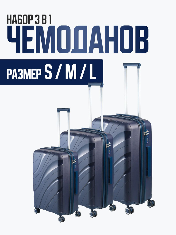 Комплект чемоданов неубиваемых (3 шт) Impreza 9001 дорожных на колесах, темно-синий  #1