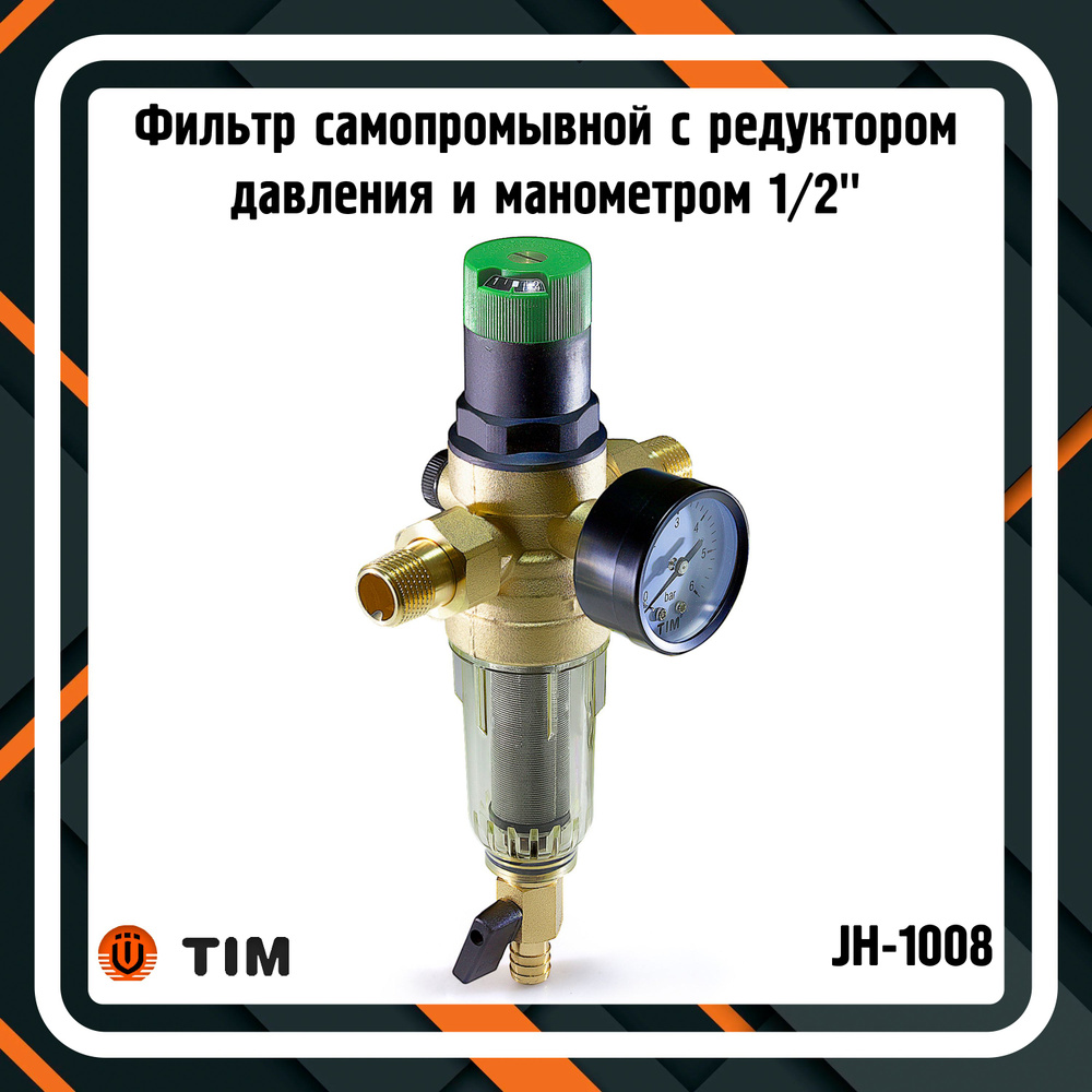 Фильтр самопромывной с редуктором давления и манометром 1/2" TIM JH-1008  #1