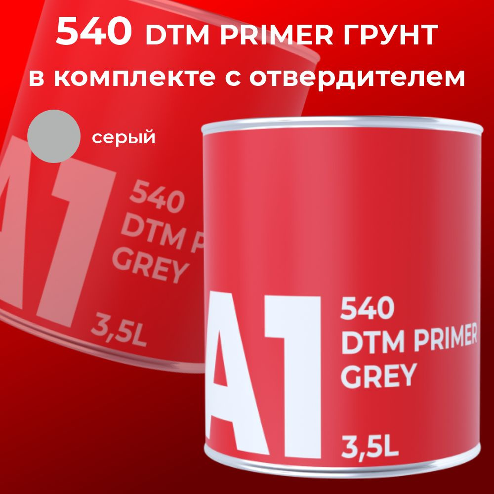 Грунт А1 540 DTM 3,5 л (без отвердителя) серый #1