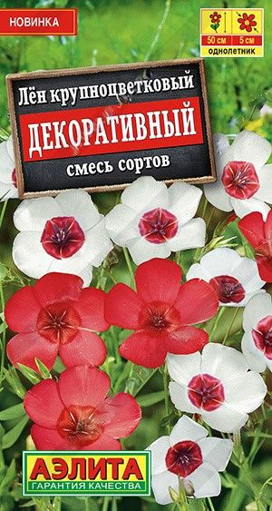 Семена Лен крупноцветковый Декоративный, смесь сортов (0,1 г) - Агрофирма Аэлита  #1