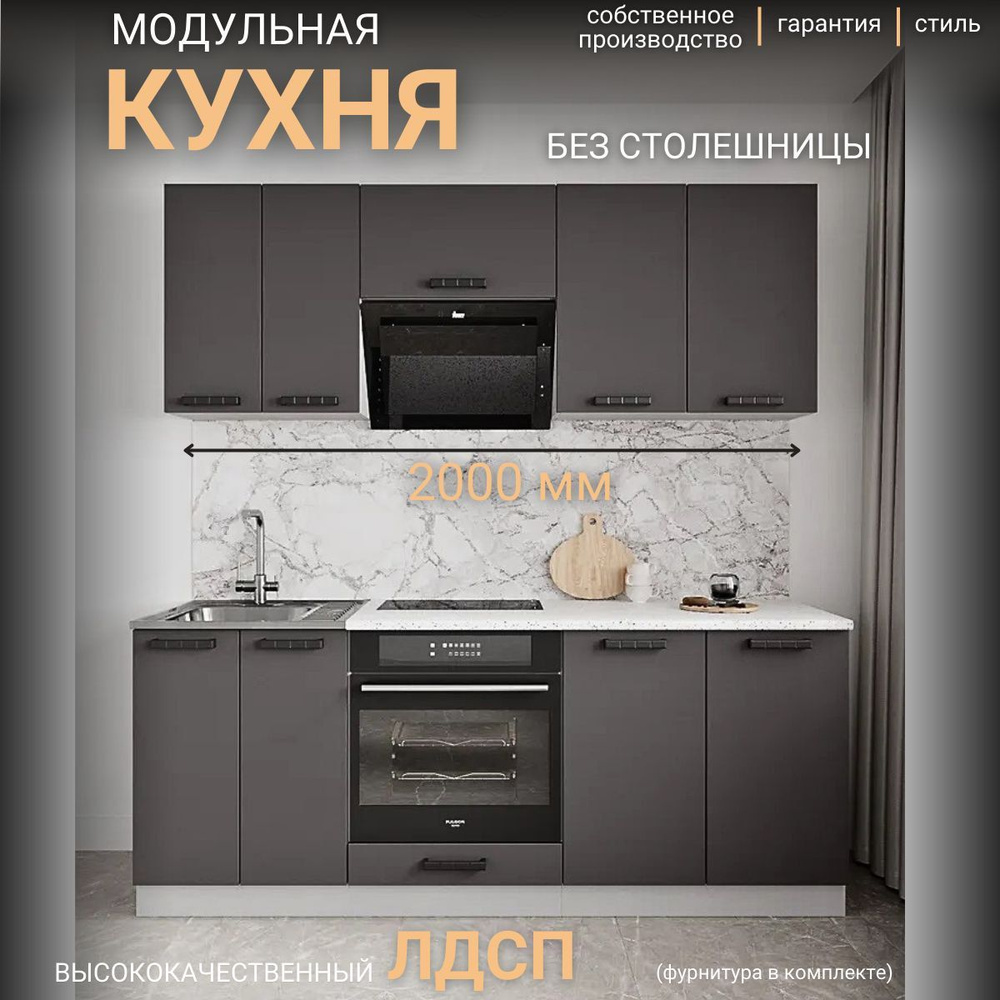 Кухонный гарнитур Ройс графит софт прямая кухня 2 м без столешницы  #1