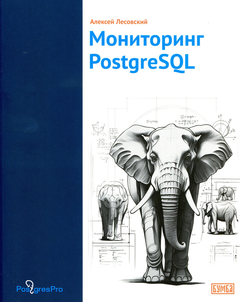 Мониторинг PostgreSQL #1