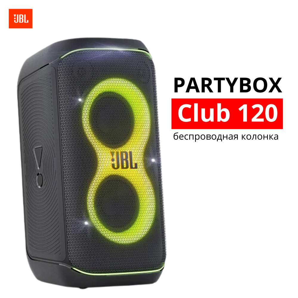 Беспроводная акустика JBL PartyBox Club 120 #1