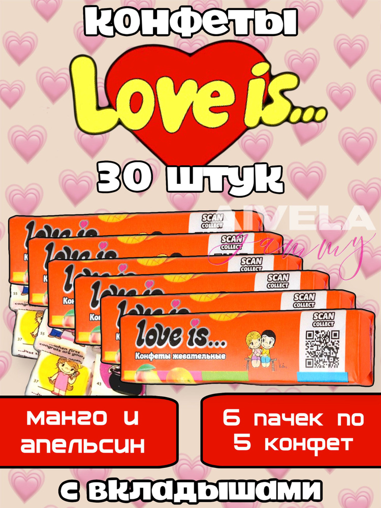 Жевательные конфеты Love is с вкладышами, Вкус Манго-Апельсин, 6 штук  #1