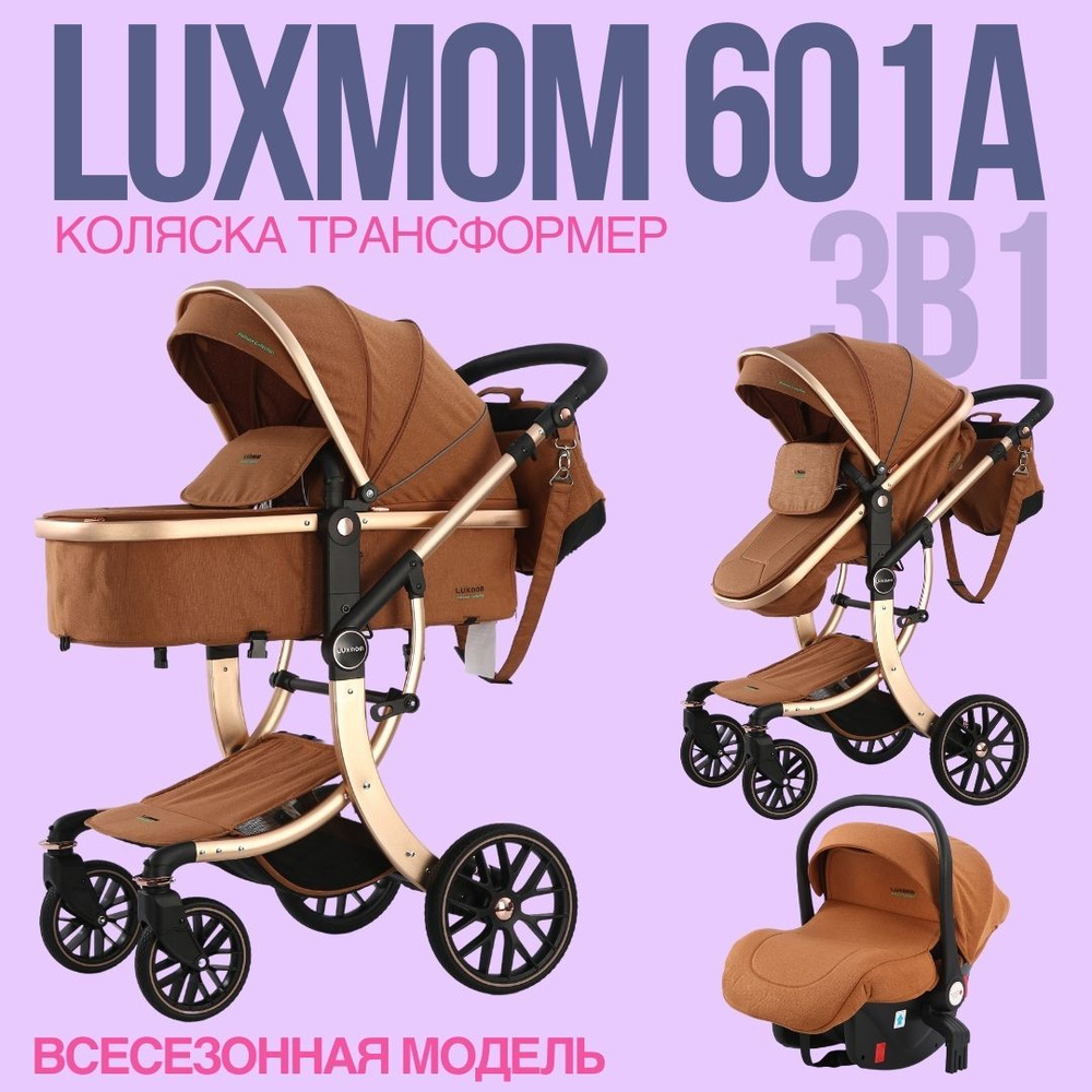 Детская коляска трансформер 3в1 Luxmom 601А для новорожденных  #1