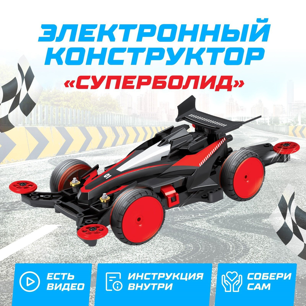 Электронный конструктор Эврики. Суперболид 4WD #1