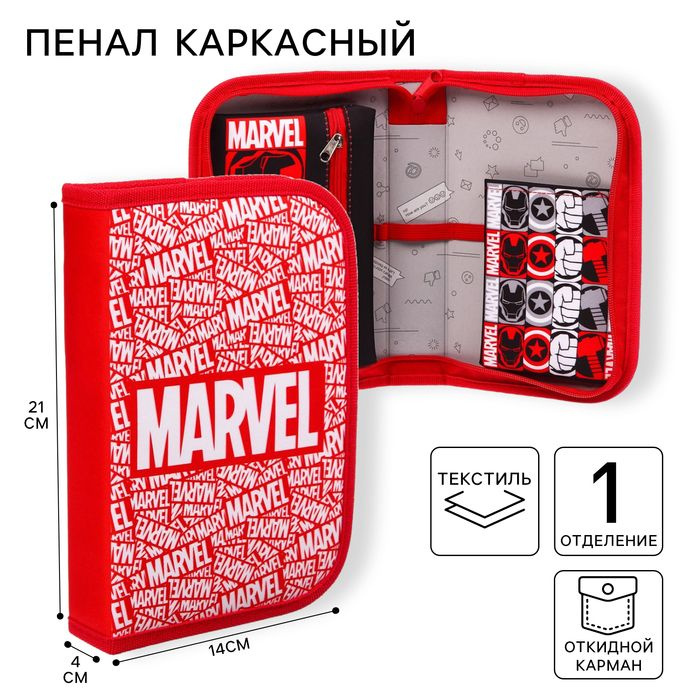 Пенал 1 секция откидной 140x210 ткань Мстители "Marvel" #1