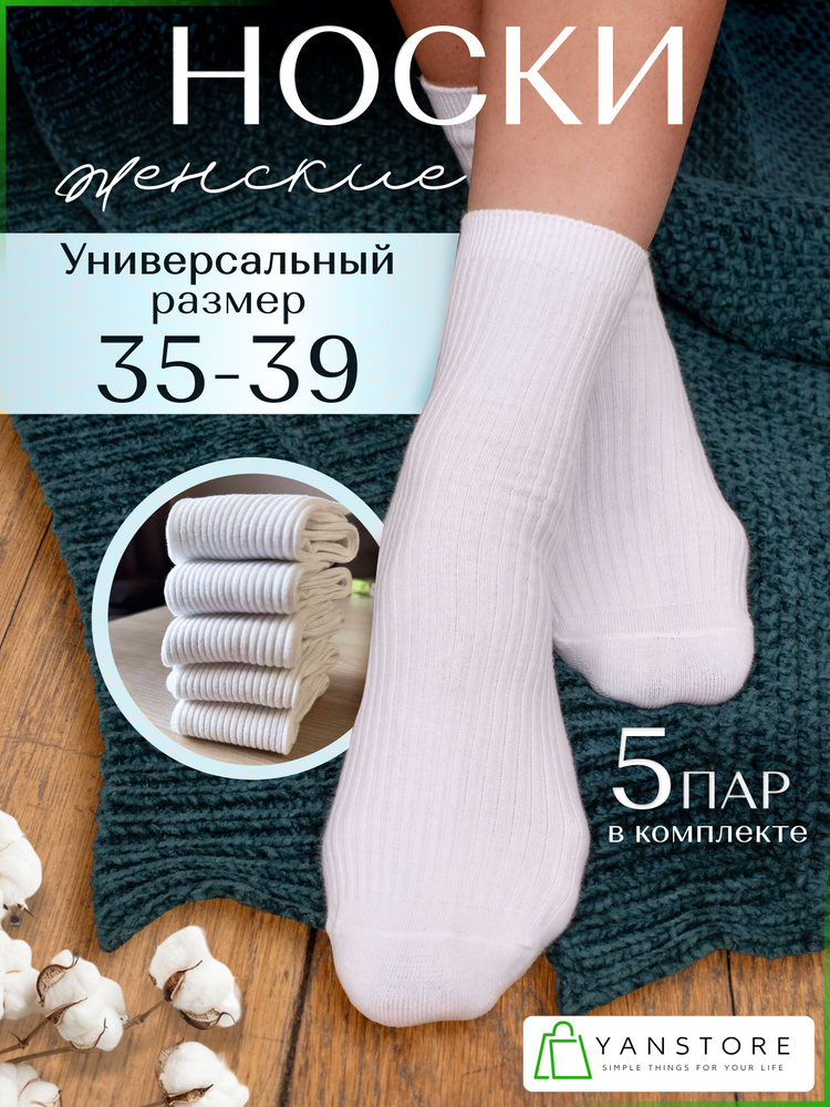 Носки Yanstore, 5 пар #1