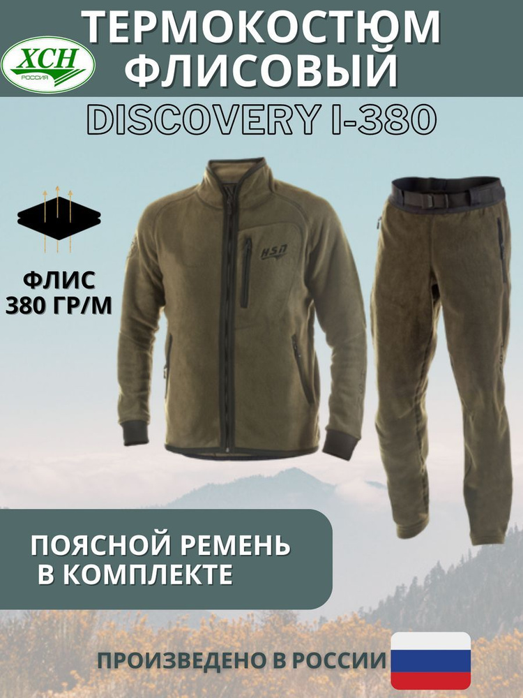 Костюм флисовый ХСН "Discovery I/Дискавери 380" с поясным ремнем Хаки  #1