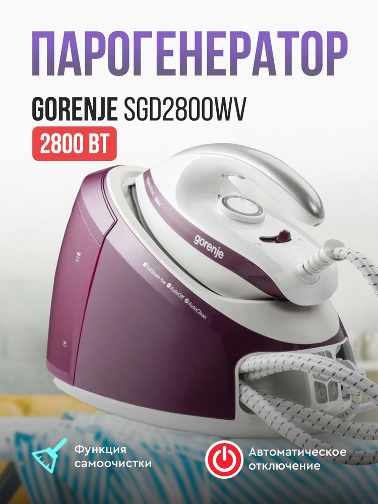 Gorenje Паровая система SGD2800WV #1